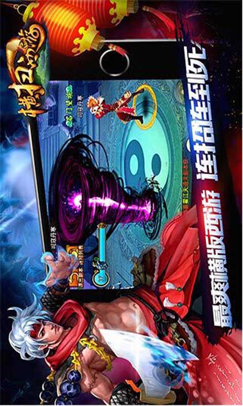 横扫西游游戏截图5