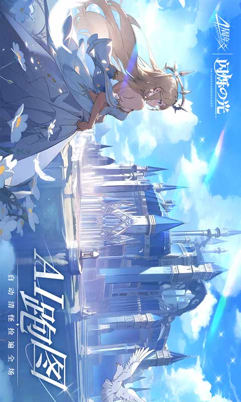 闪烁之光游戏截图3