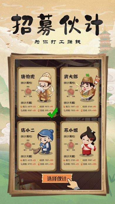 模拟小酒馆游戏截图5