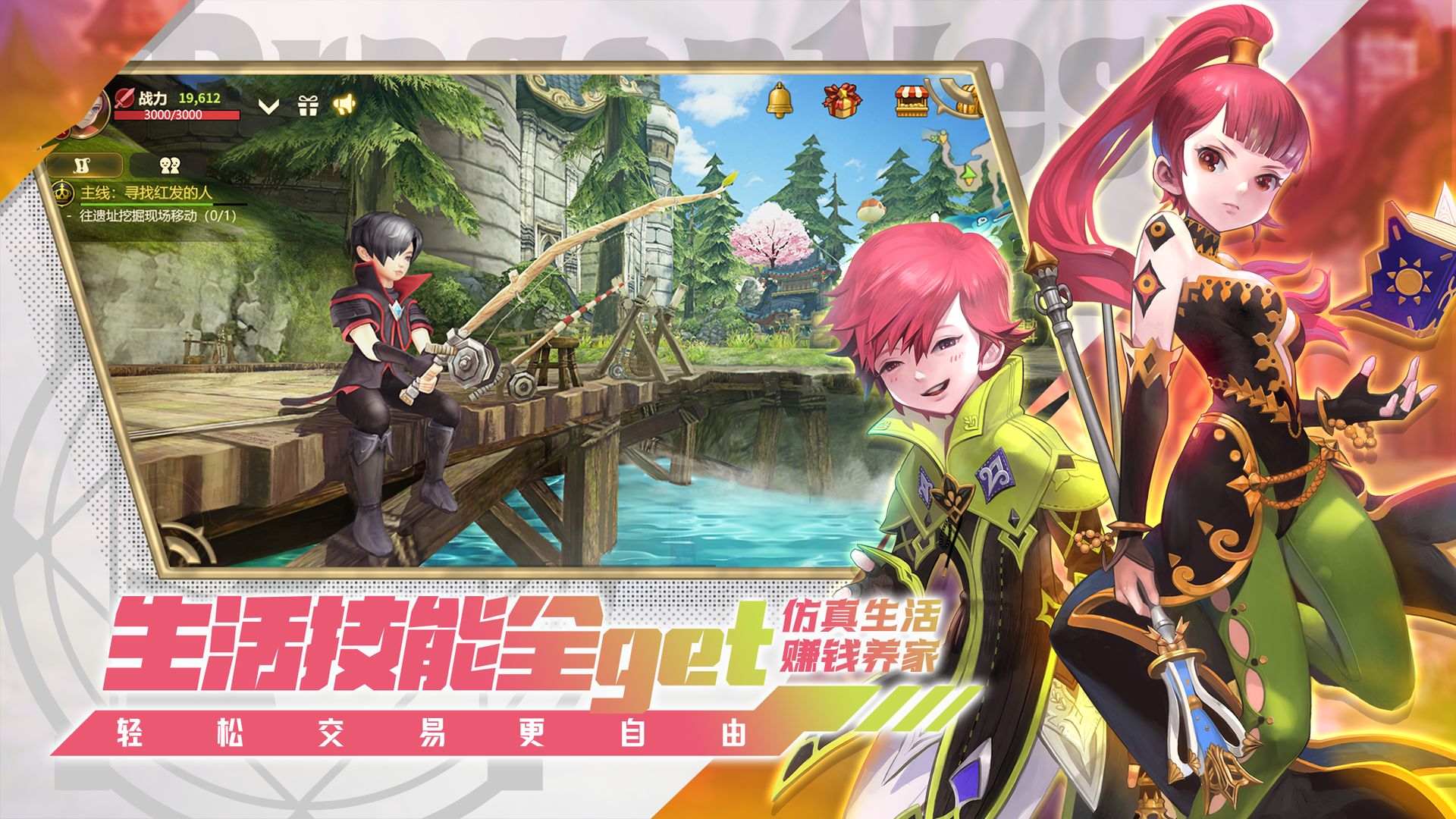 龙之谷世界游戏截图5