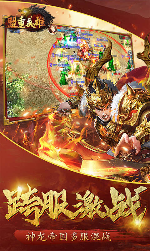 盟重英雄弑神觉醒游戏截图2