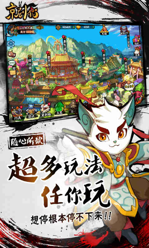 京剧猫游戏截图2