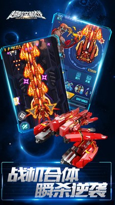 超时空机战游戏截图3