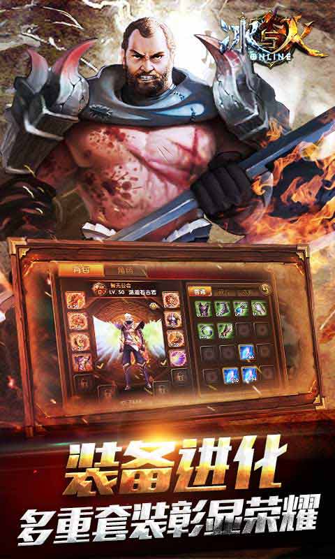 冰与火online游戏截图5