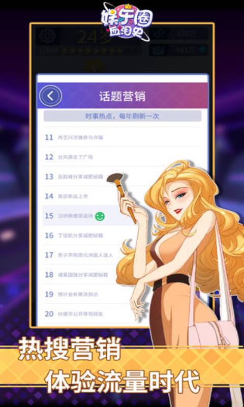 娱乐圈血泪史-游戏截图4