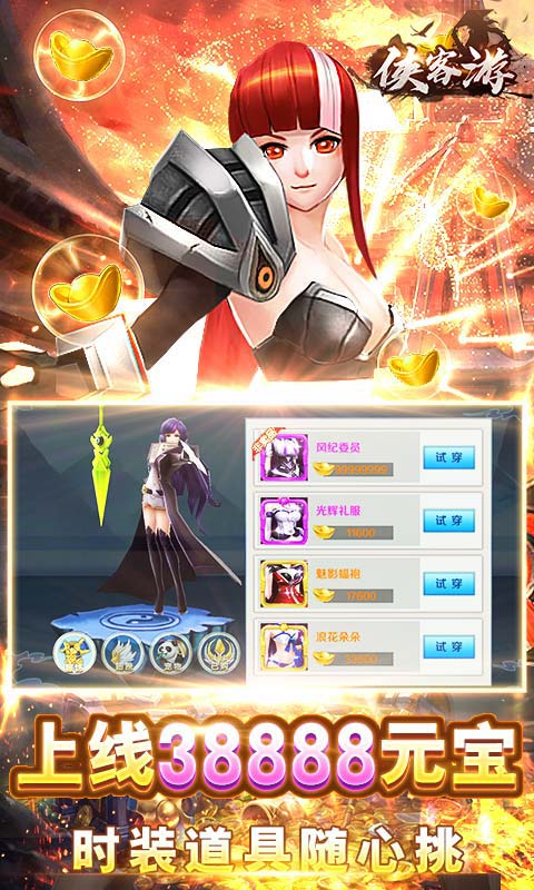 侠客游手机版游戏截图4