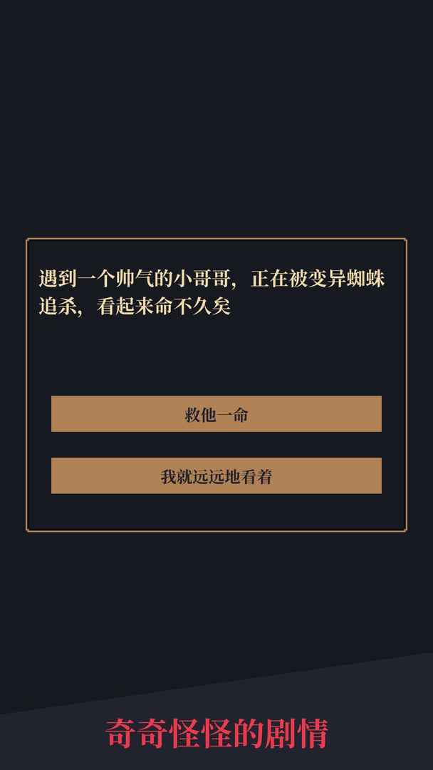 异能失控游戏截图4