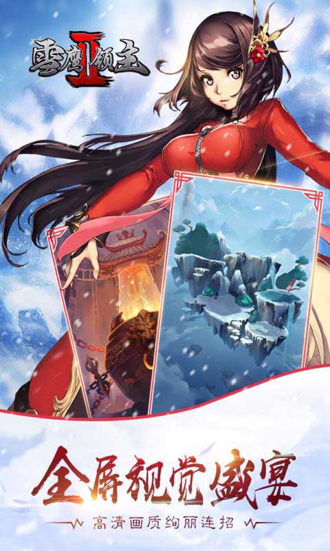 雪鹰领主Ⅱ游戏截图3