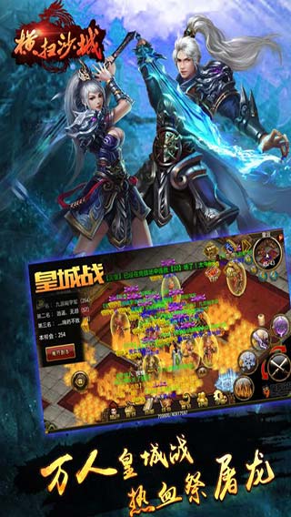 横扫沙城游戏截图3