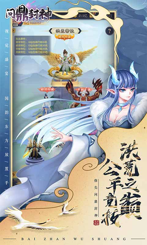 问鼎封神-游戏截图4