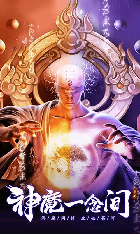 逍遥八仙地藏降魔-游戏截图1