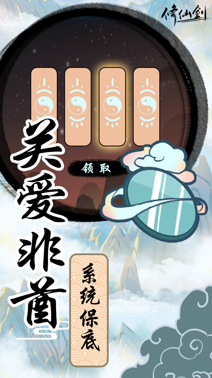 修仙剑游戏截图3