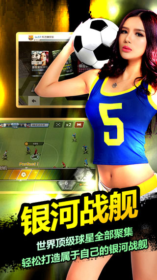 胜利足球游戏截图2