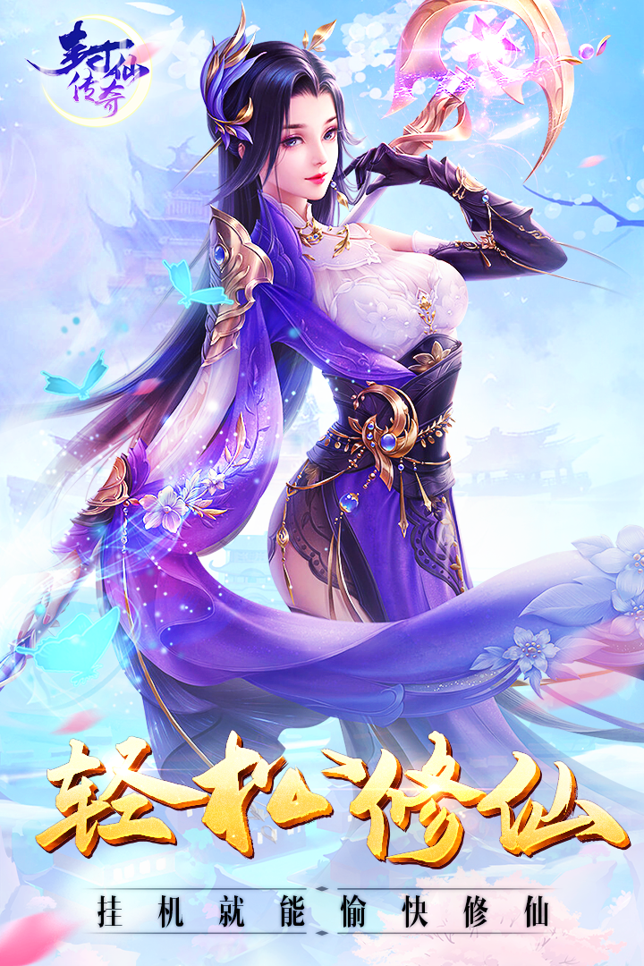 封仙传奇游戏截图5