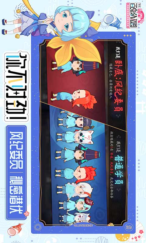 代号百鬼幼儿园-游戏截图4