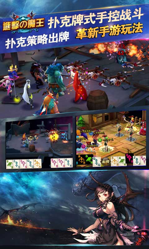 进击的魔王游戏截图2