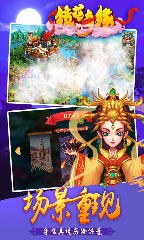 镜花奇缘游戏截图5