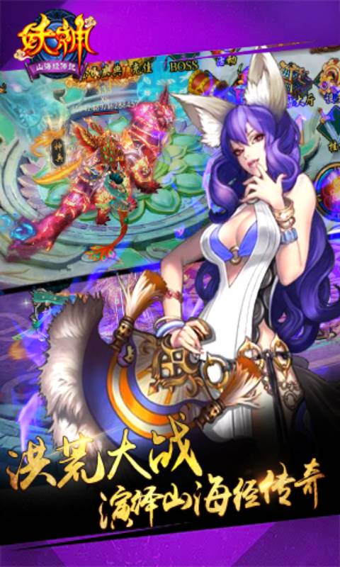 妖神山海经传说游戏截图5