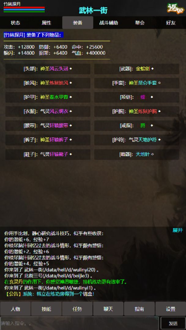 残阳探月MUD游戏截图2