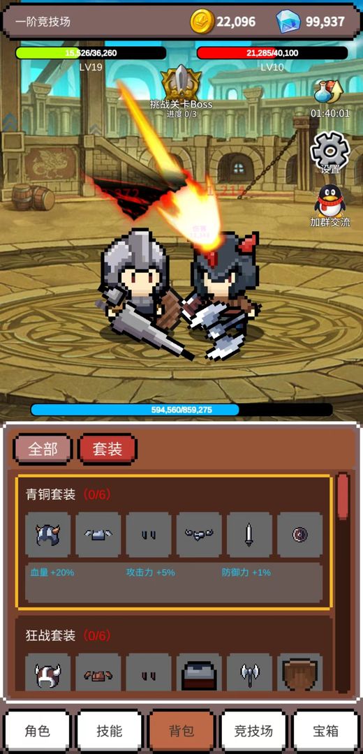 神之竞技场游戏截图4