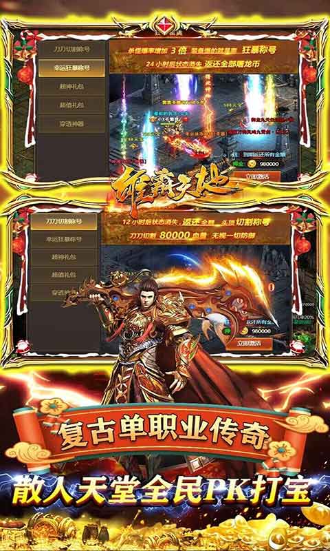 雄霸天地游戏截图1