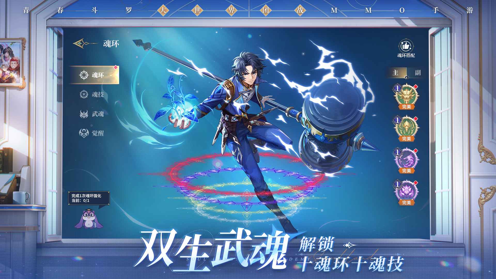 斗罗大陆史莱克学院游戏截图3