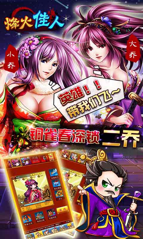 烽火佳人游戏截图1