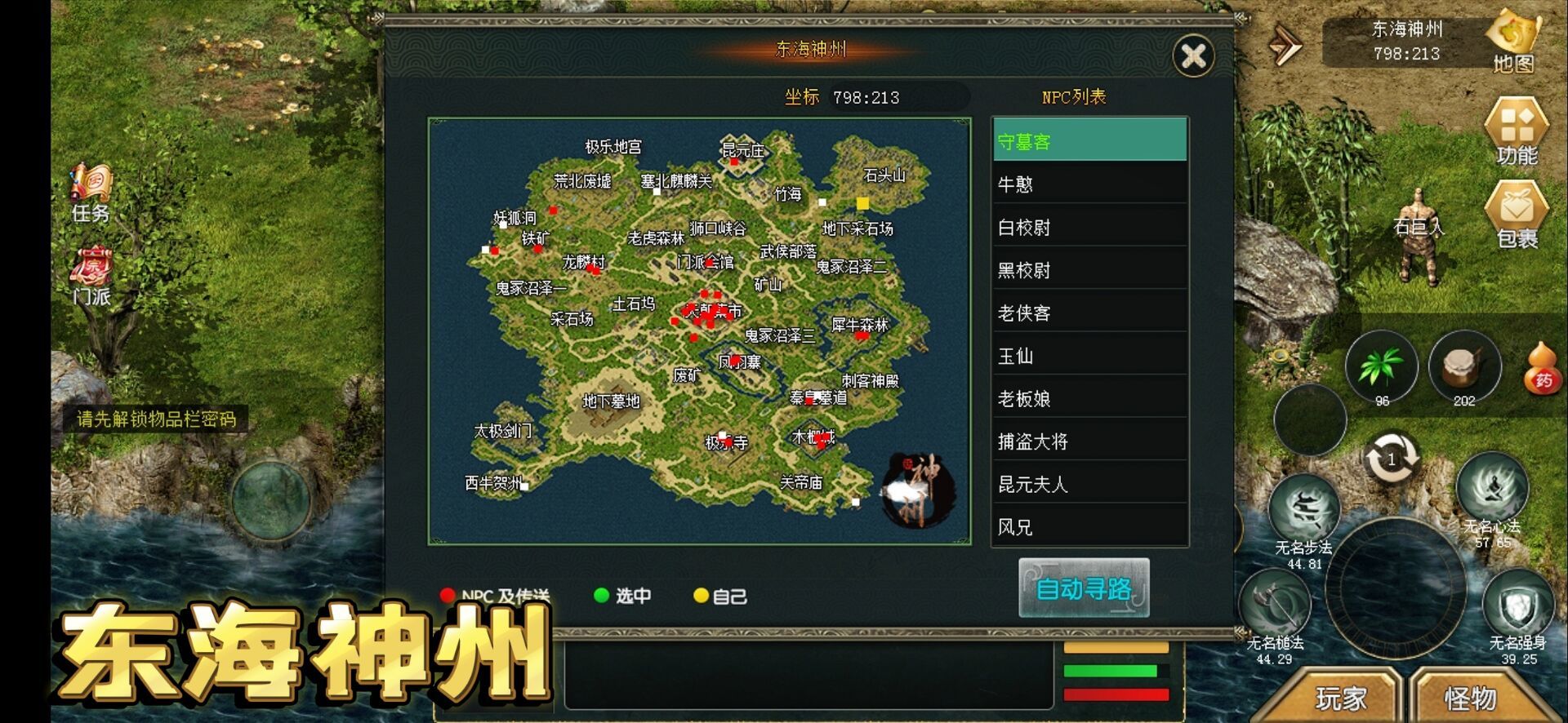 新神州OL游戏截图3