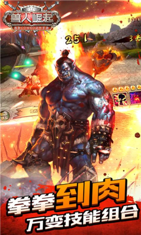 兽人崛起游戏截图3