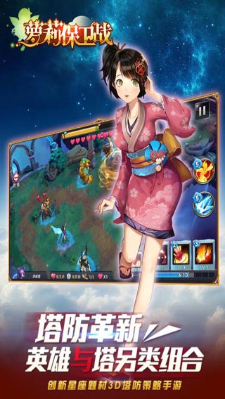 萝莉保卫战游戏截图2