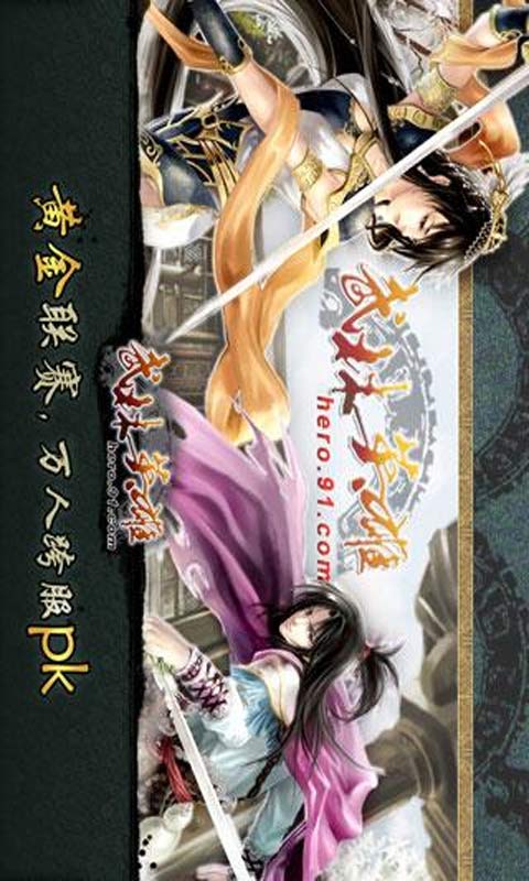 武林英雄游戏截图5