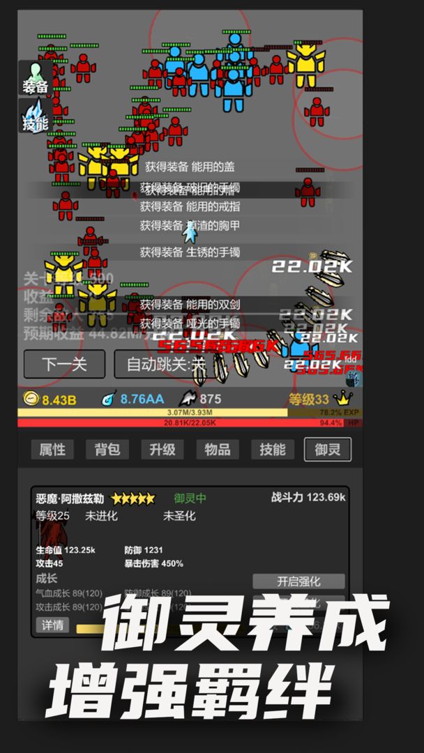 无限升级游戏截图5