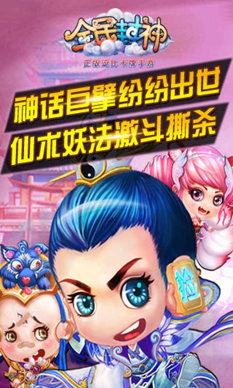 全民封神游戏截图5