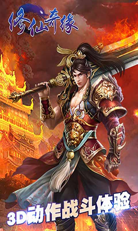 修仙奇缘游戏截图5