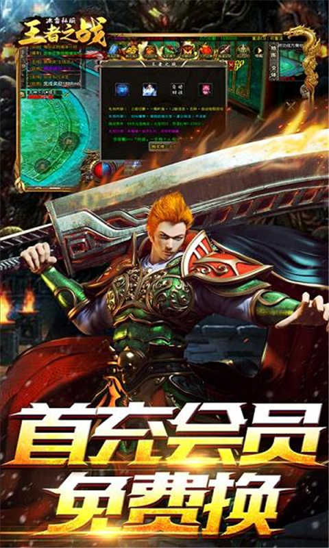 王者之战超变游戏截图3