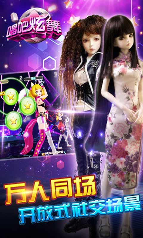 唱吧炫舞游戏截图3