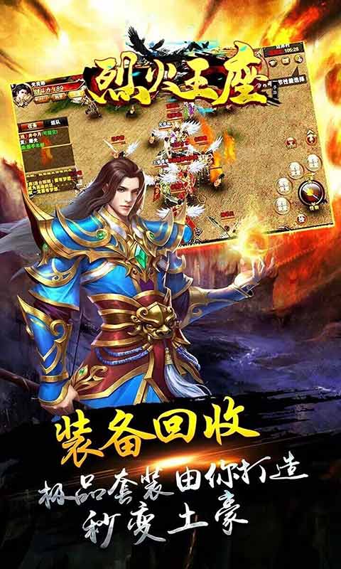 烈火王座游戏截图1