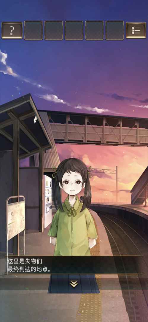 失物终点站游戏截图1