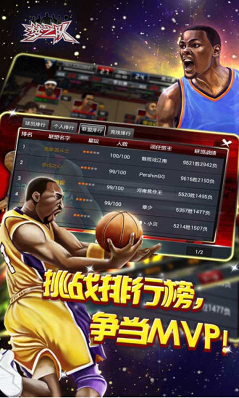 篮球梦之队游戏截图5