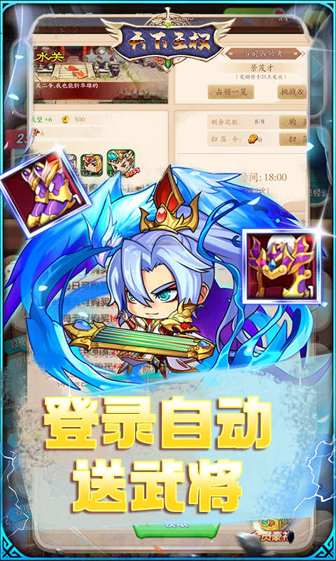 天下王权三国Q传游戏截图5