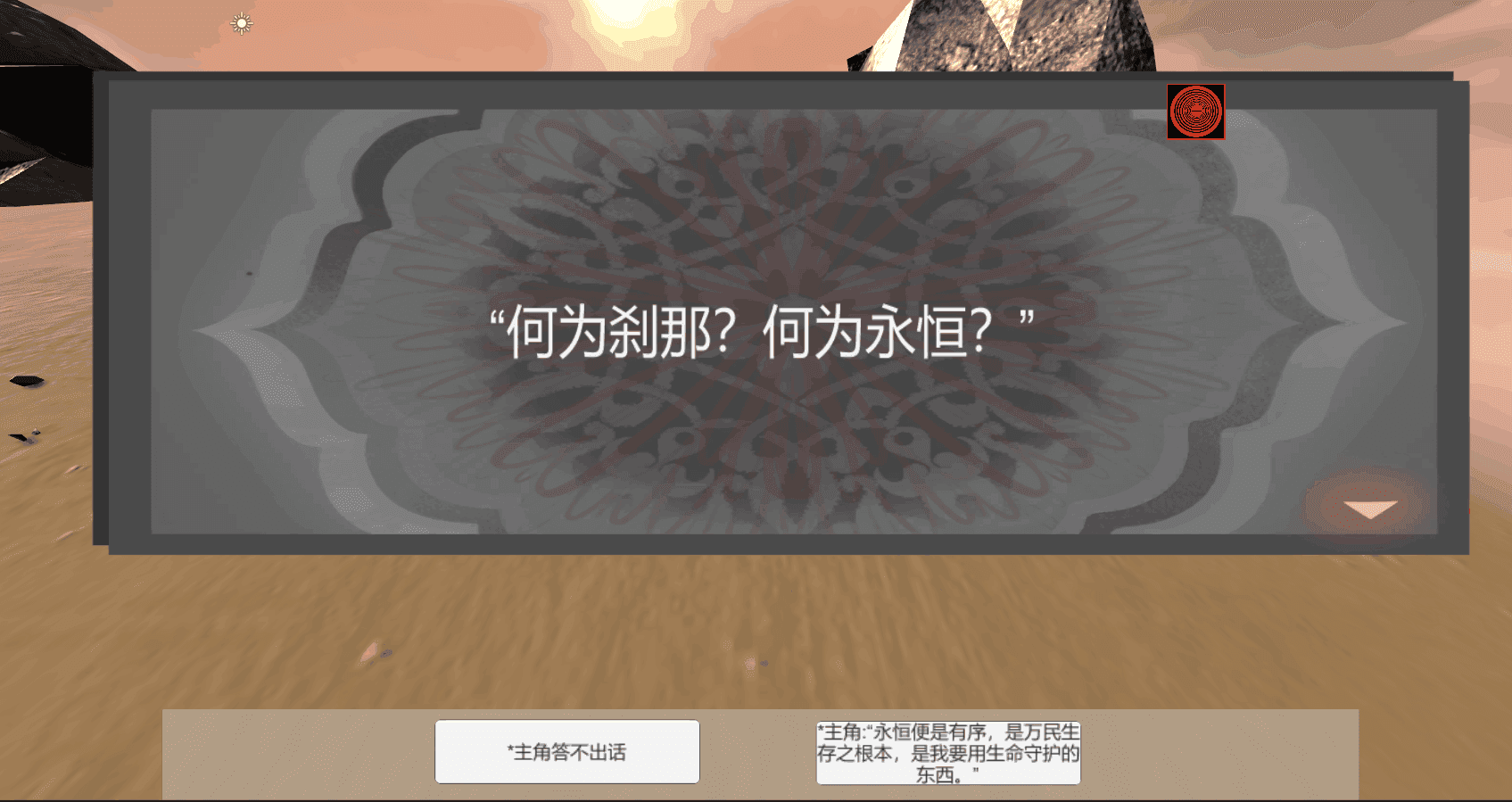 一刹那顷游戏截图2