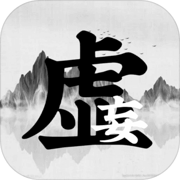 虚妄江湖：武学篇