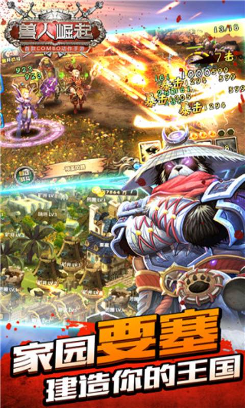 兽人崛起游戏截图5