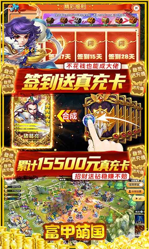 富甲萌国游戏截图2