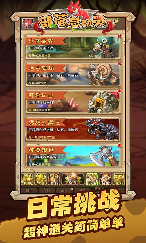 部落总动员石器经典游戏截图2