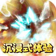 剑踪0氪真充千万仙缘