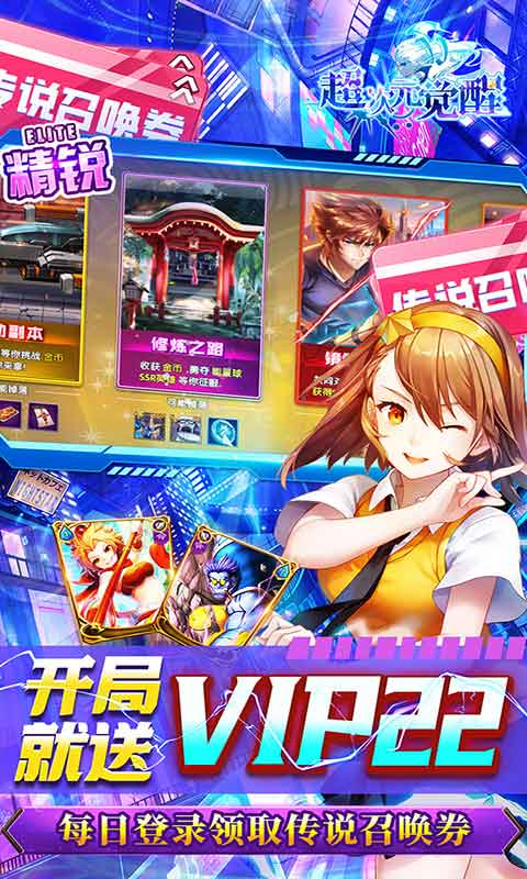 超次元觉醒无限刷充游戏截图5