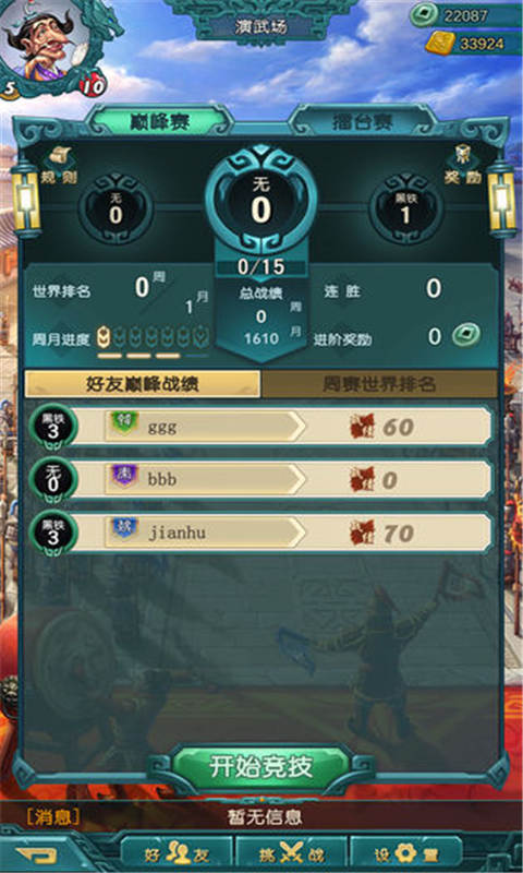 战国策群雄游戏截图3