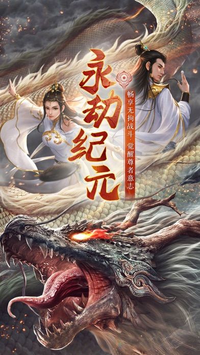 永劫纪元-玛法英雄定尊者游戏截图4