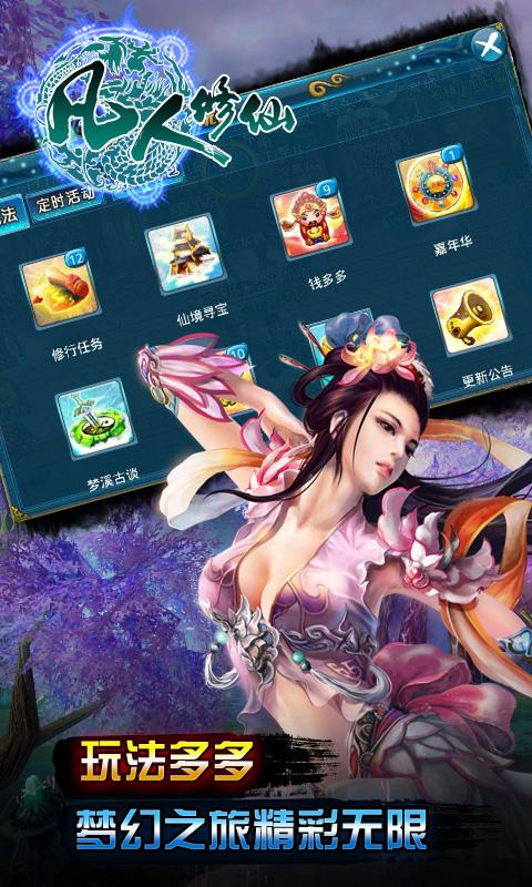 凡人修仙游戏截图4